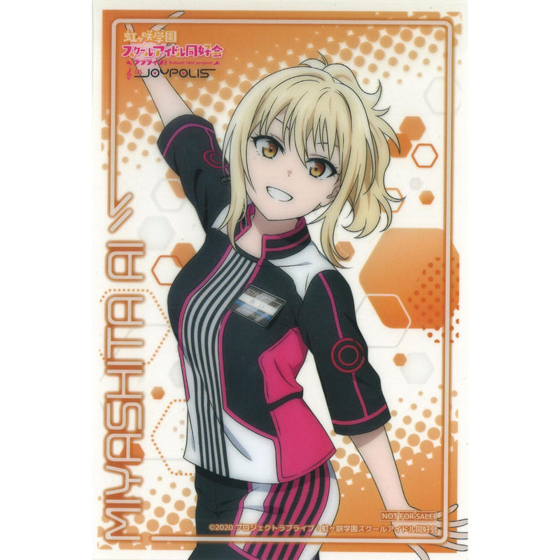 ラブライブ 虹ヶ咲学園スクールアイドル同好会 宮下愛 非売品