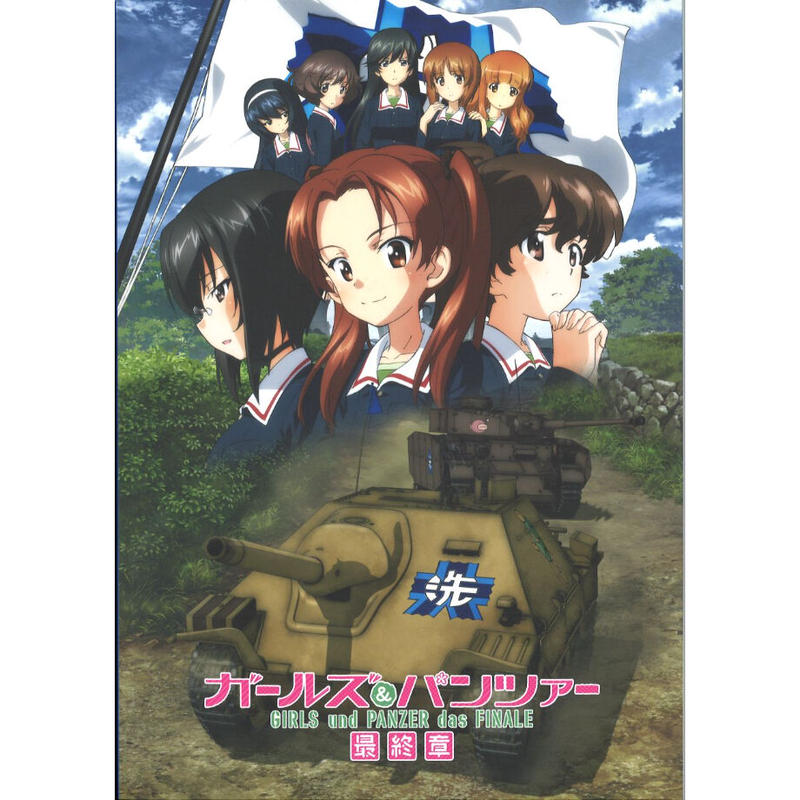 劇場版 ガールズ パンツァー 最終章 第1章 パンフレット K Books 秋葉原 劇場版 ガールズ パンツァー 最終章 第1章 パンフレット K Books 秋葉原