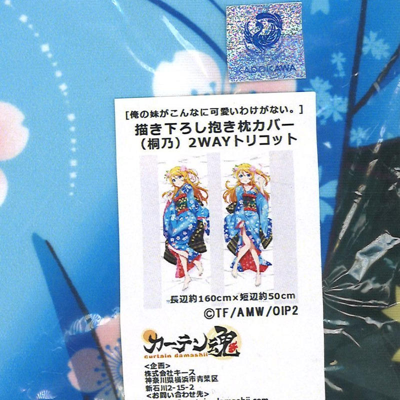 俺妹 桐乃(舞妓) 抱き枕カバー