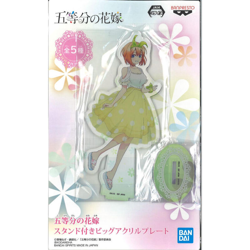 未開封 五等分の花嫁 スタンド付きビッグアクリルプレート 中野四葉 K Books 秋葉原