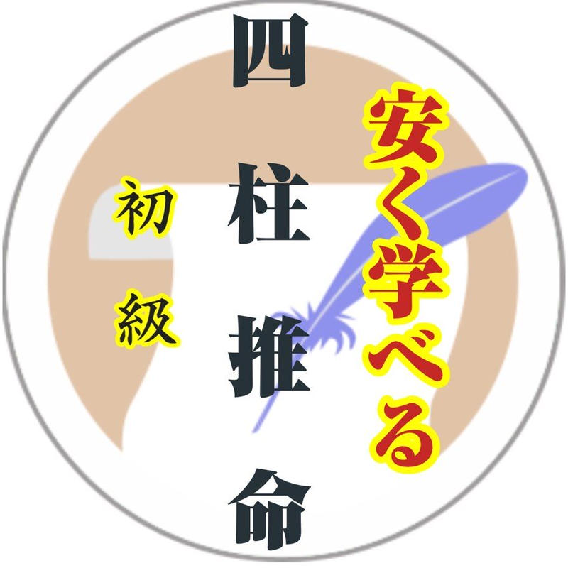 四柱推命 実践鑑定講座 基礎編 Amazon.co.jp: 四柱推命実践鑑定講座 基礎篇 : 緒方 泰州: 本