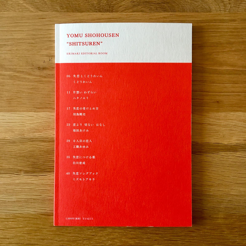 襟巻編集室 01 失恋 Here I Am