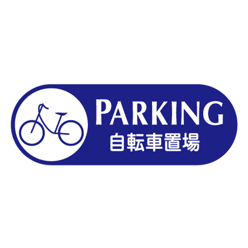 自転車 イタズラ 張り紙
