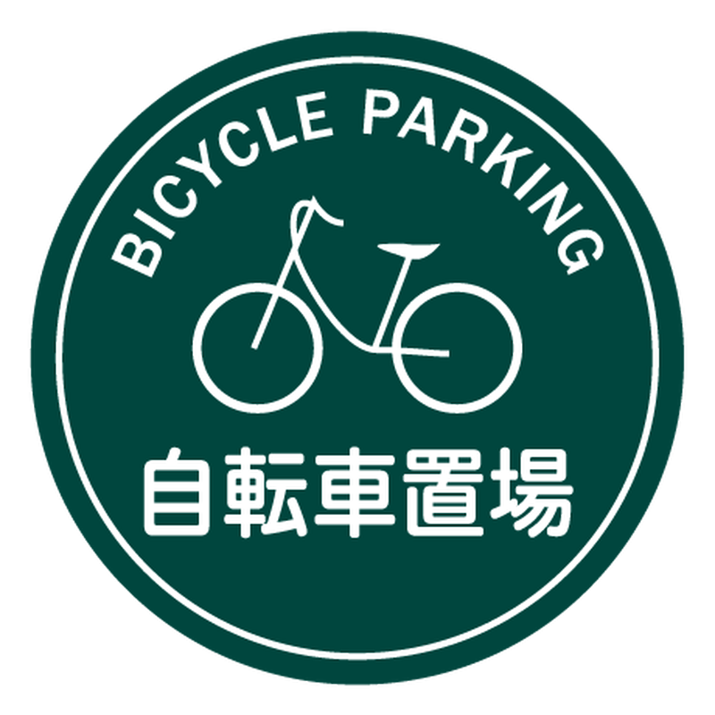 Bicycle Parking 自転車置場 自転車置場 駐輪場看板用 イラスト Bp 8