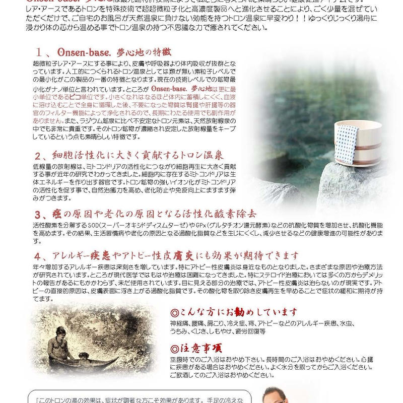 トロン浴素 天然薬石 トロン温泉の素