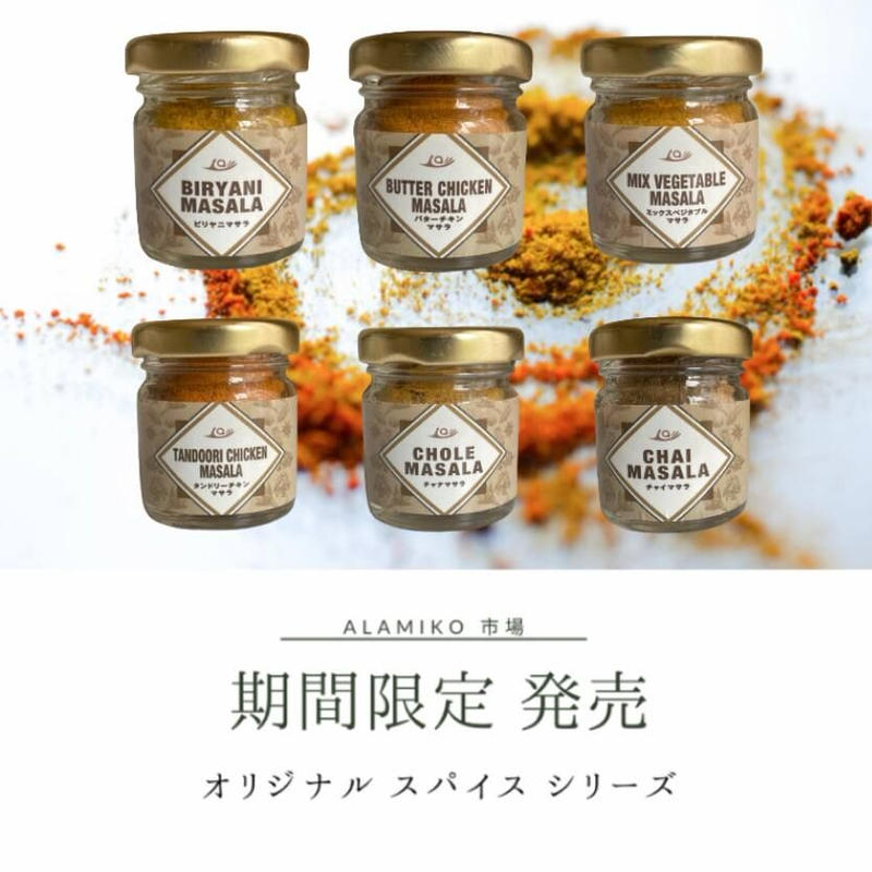 バターチキンマサラ 15g Butter Chicken Masala Alamikoic