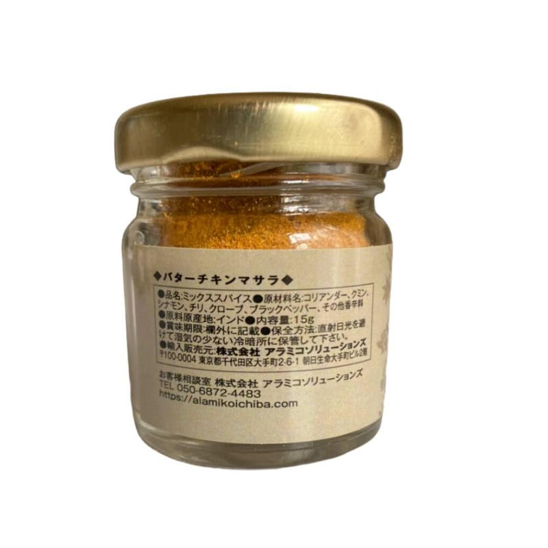 バターチキンマサラ 15g Butter Chicken Masala Alamikoic