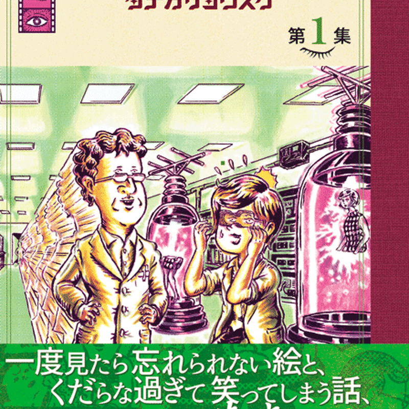 8コマ漫画 人生はモンタージュ 第1集 All Ok Works