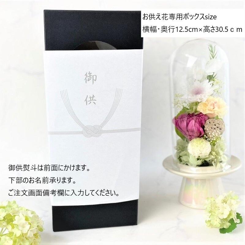 プリザーブドフラワーお供え花ガラスドーム 清蘭 紅 送料無料 御供 四十九日 命日 法事 法
