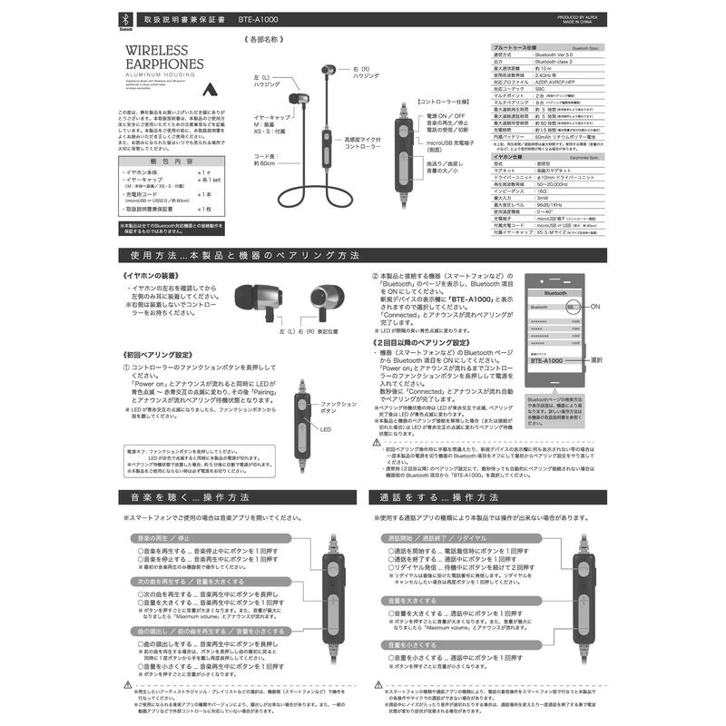 取扱説明書 Bte A1000 Alpex