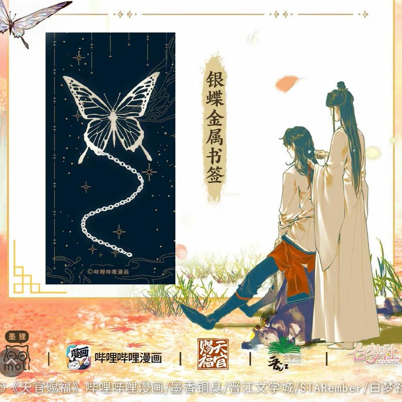 しろページ 【魔道祖師+天官賜福】 天官賜福 貮』キービジュアル＆放送日時詳細決定！ | NEWSCAST