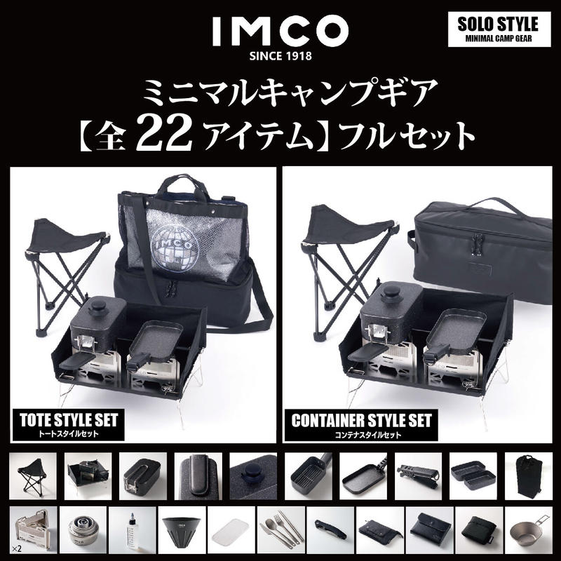 IMCOキャンプギアセット