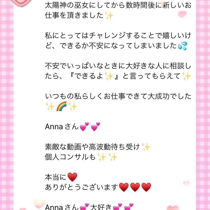 女神の帰還 自信 魅力 成功 勝利 愛の成就 高波動お守り待ち受け Ann