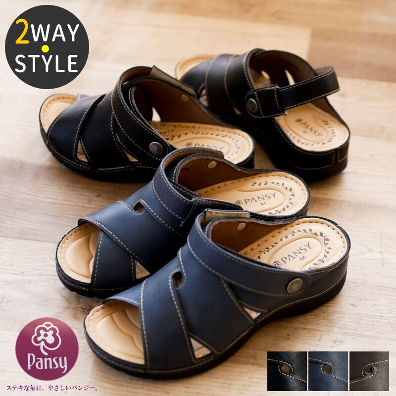 22夏新作 Pansy パンジー サンダル 2way つっかけ バックバンド 軽い コン
