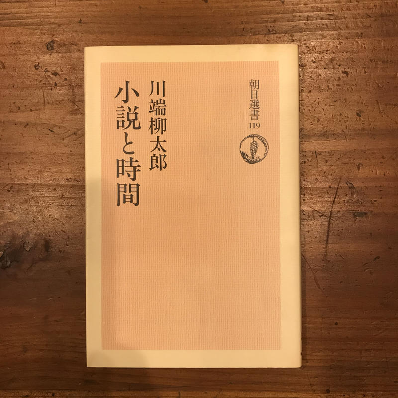 小説と時間 あんず文庫