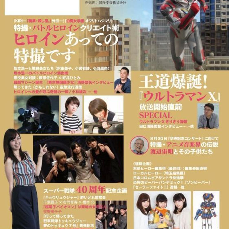 特撮ゼロ Vol 03 夏の号 特撮ゼロ通販部