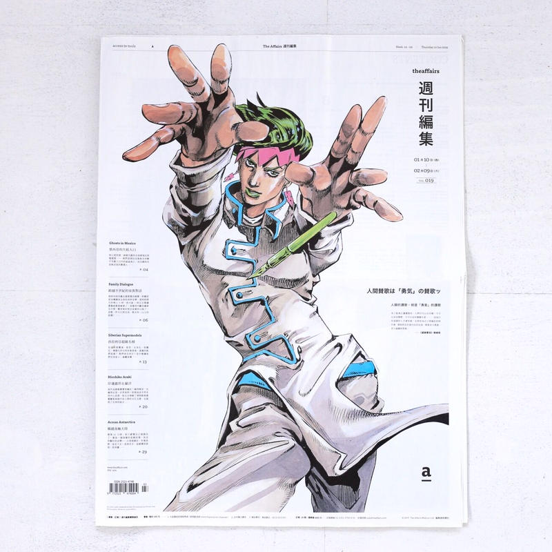 The Affairs 週刊編集 Vol 019 本 屋 青 旗 Ao Ha