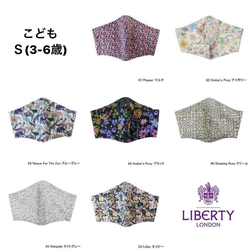 抗菌マスク 子供sサイズ Libertyリバティプリント ソルボア Api Sto