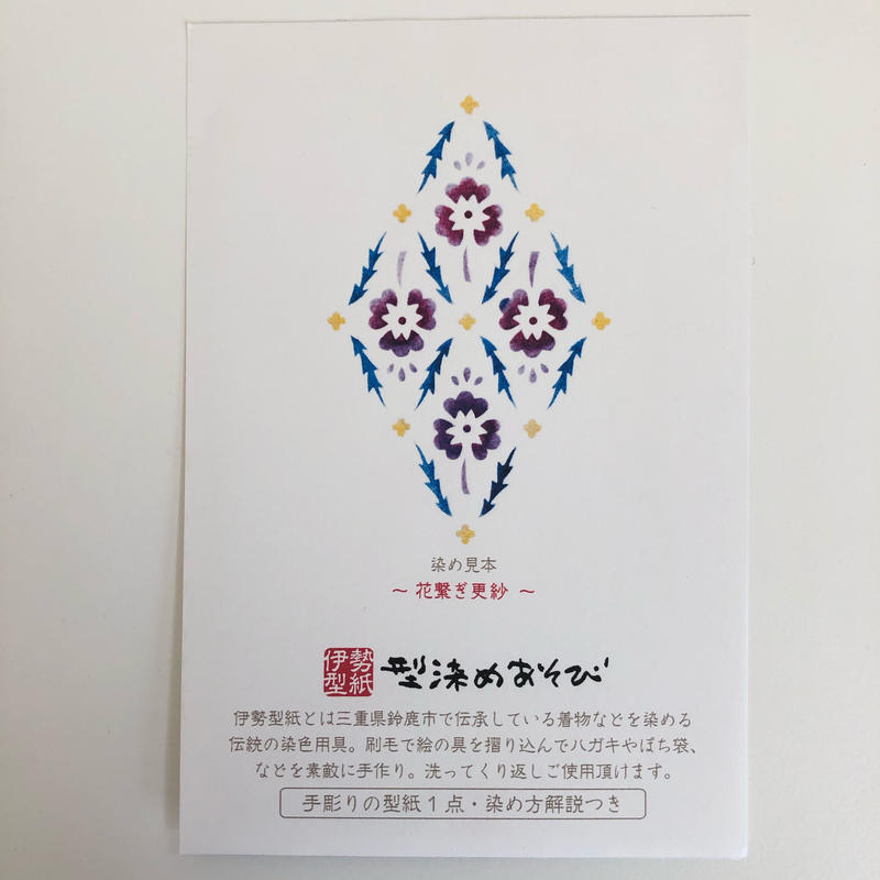 型染めあそび 6 花繋ぎ更紗 Kirigraphy Tokyo 型染めあそび 6 花繋ぎ更紗 Kirigraphy Tokyo