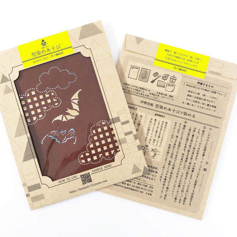 2l版 型染めあそび 2 雲に蝙蝠紋 Kirigraphy Tokyo 2l版 型染めあそび 2 雲に蝙蝠紋 Kirigraphy Tokyo