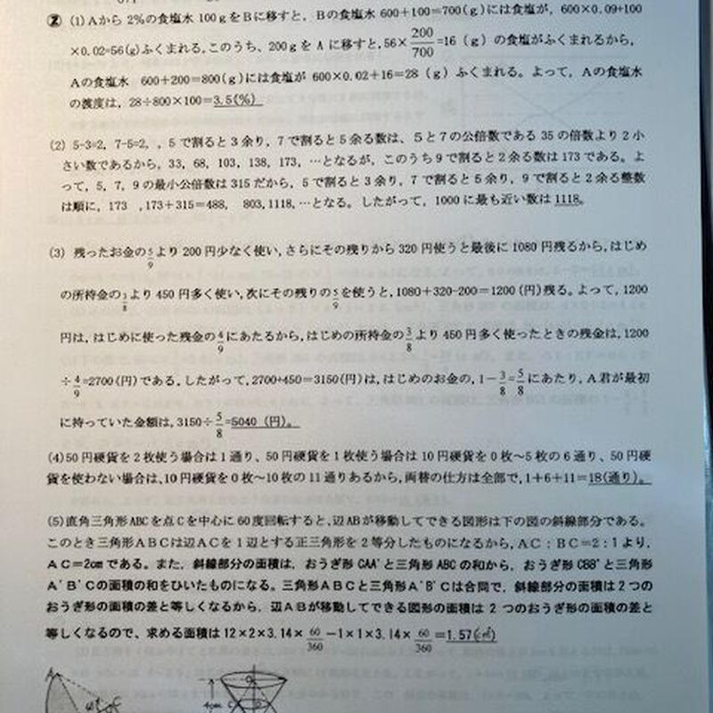 中学受験 浅野中学校 23年新合格への算数プリント アプロ中学受験