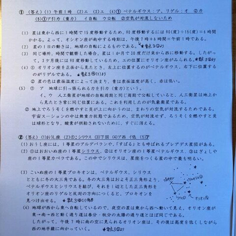 中学受験 上位 中堅校の地学 アプロ中学受験