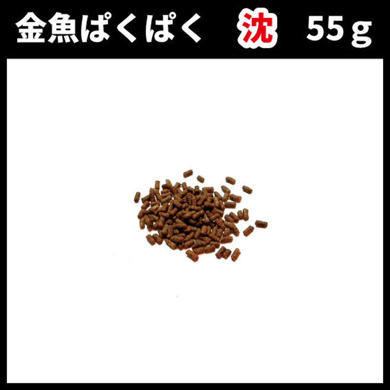 金魚ぱくぱく 沈 55g Aquaforest