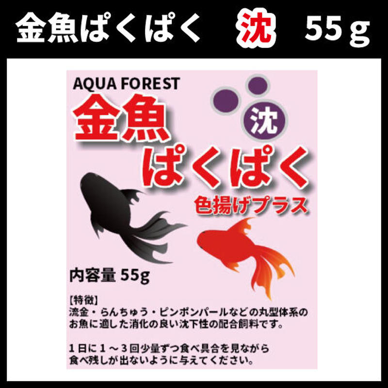 金魚ぱくぱく 沈 55g Aquaforest