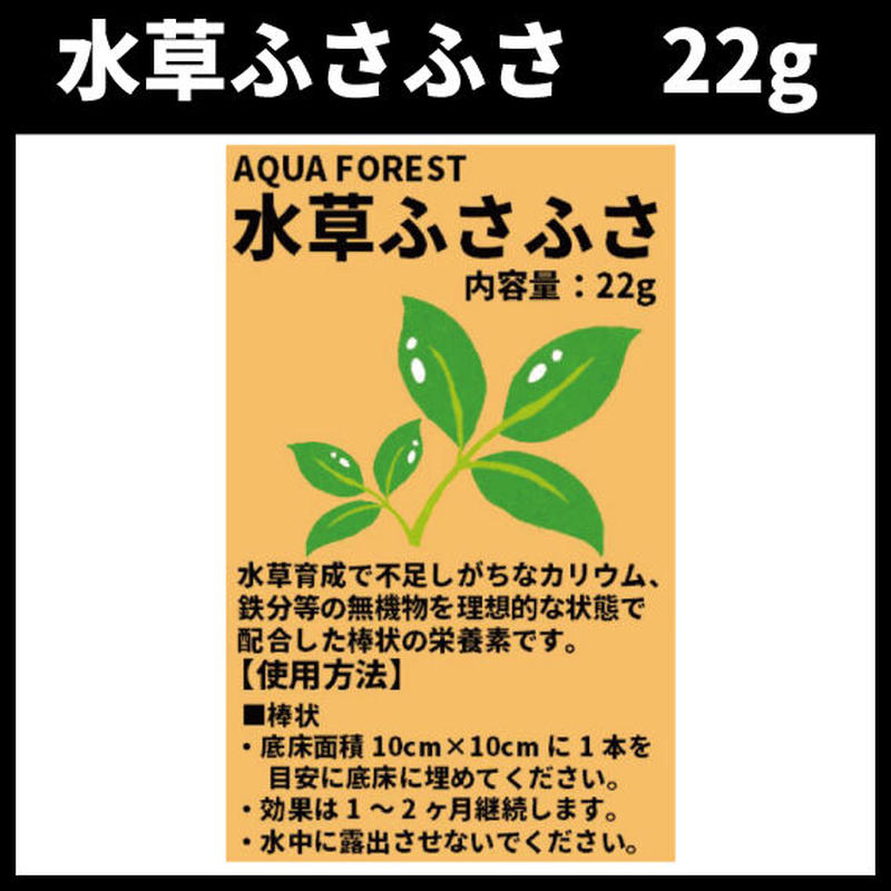 水草ふさふさ 22g Aquaforest