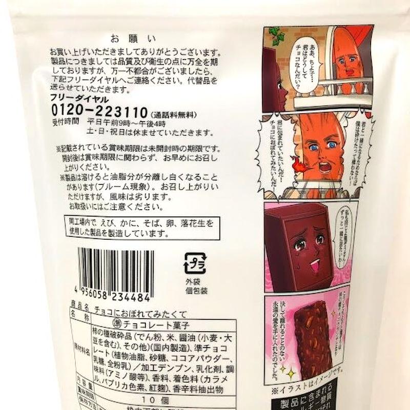 柿の種 チョコ チョコにおぼれてみたくて ちよ子と柿の種ぞう運命の出会い Aquas