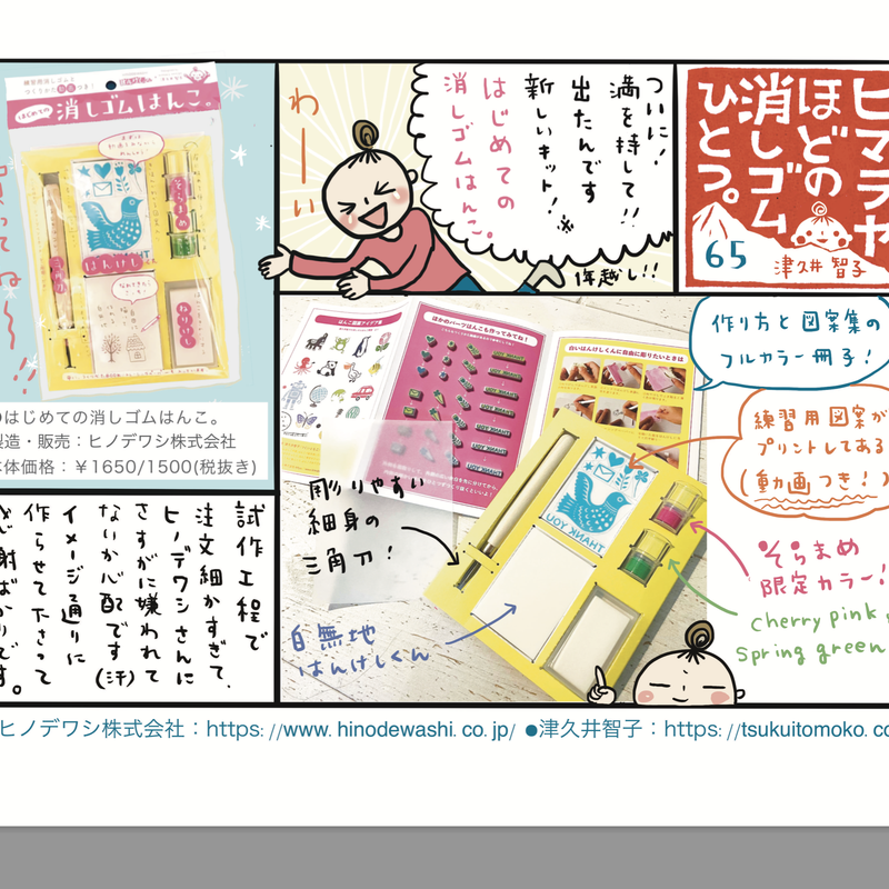 10月発売 はじめての消しゴムはんこ 動画つきスターターキット 消しゴムはんこの