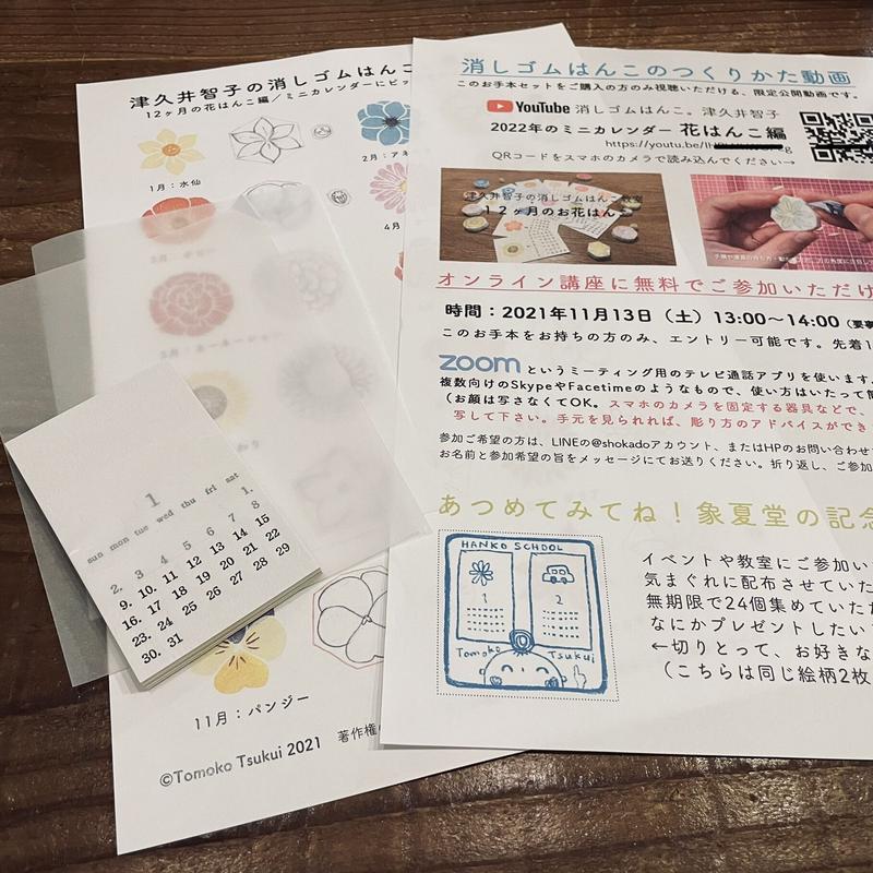 郵送版 津久井智子の消しゴムはんこ 教室 つくりかた動画つきお手本セット 最新号 年賀状やお