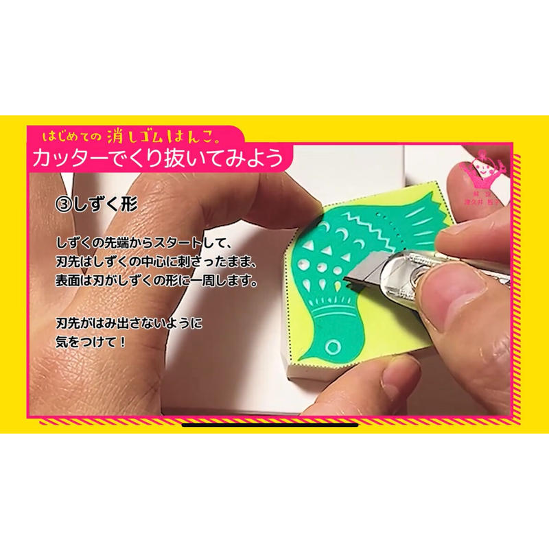 10月発売 はじめての消しゴムはんこ 動画つきスターターキット 消しゴムはんこの 10月発売 はじめての消しゴムはんこ 動画つきスターターキット 消しゴムはんこの