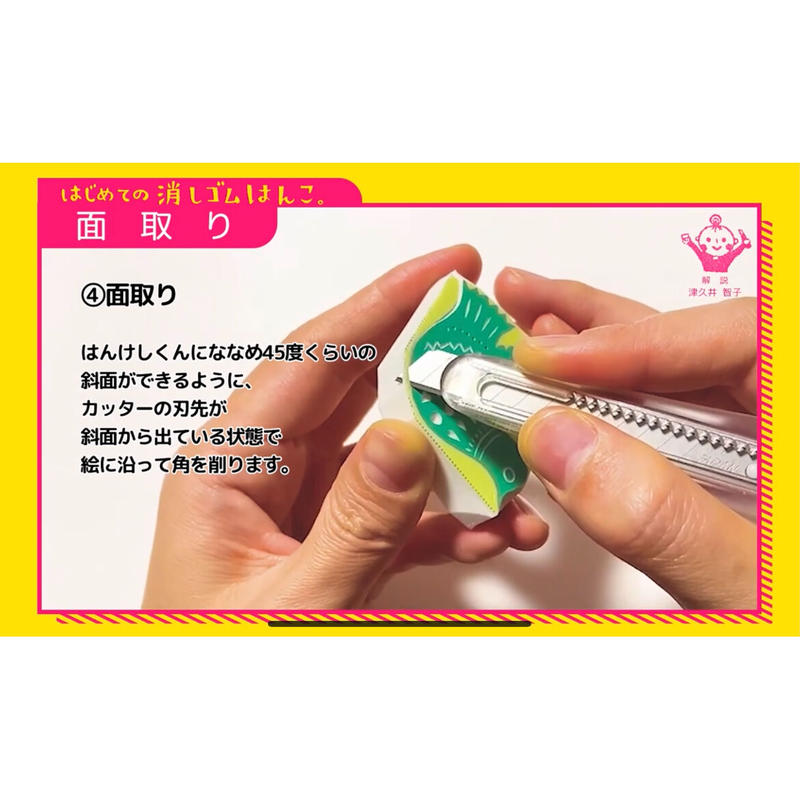 10月発売 はじめての消しゴムはんこ 動画つきスターターキット 消しゴムはんこの 10月発売 はじめての消しゴムはんこ 動画つきスターターキット 消しゴムはんこの