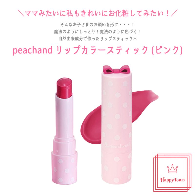 かわいい 子供用リップクリーム ママと一緒に使える ピーチアンド プリンセスリップカラース