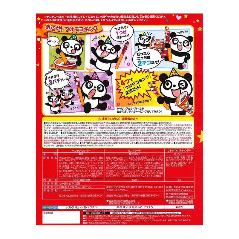 明治 ヤンヤンつけボーつけデコパーティーセット 213g お菓子 子供 キッズ 楽しい 明治