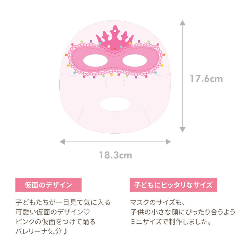 バレリーナシートマスク 10枚セット子供用 マスクシート フェイスパック 安全成分 キッズコ