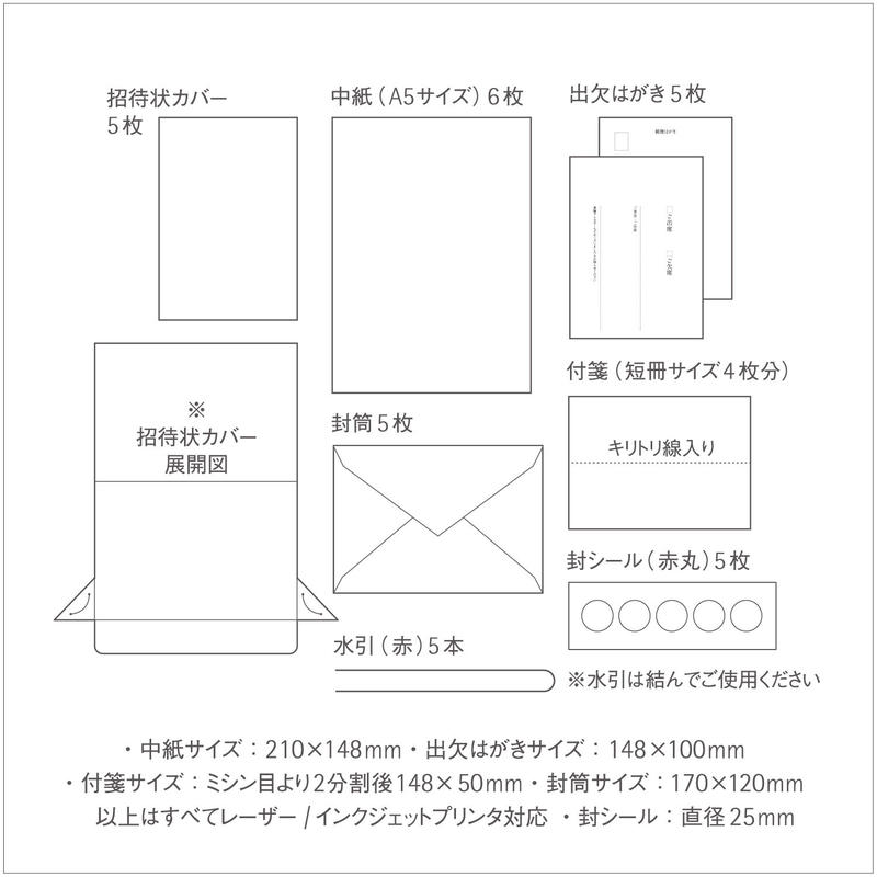 結婚招待状 はちシルバー 手作りキット 5名分入 Arutoii
