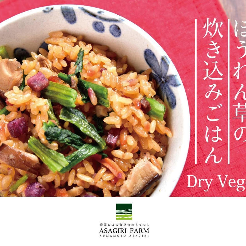 自家農園産ビーツとほうれん草の炊き込みごはんの素 クリックポスト便 あさぎり農園