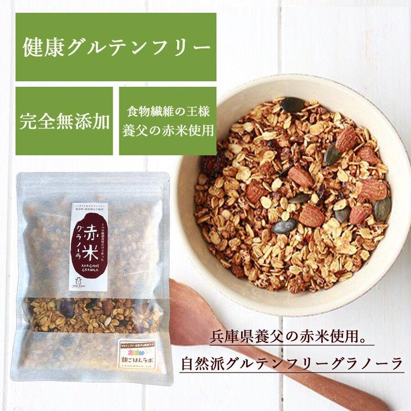7種の自然素材のみ使用 グルテンフリー赤米グラノーラ 0g オーガニックオーツ麦使用 完全