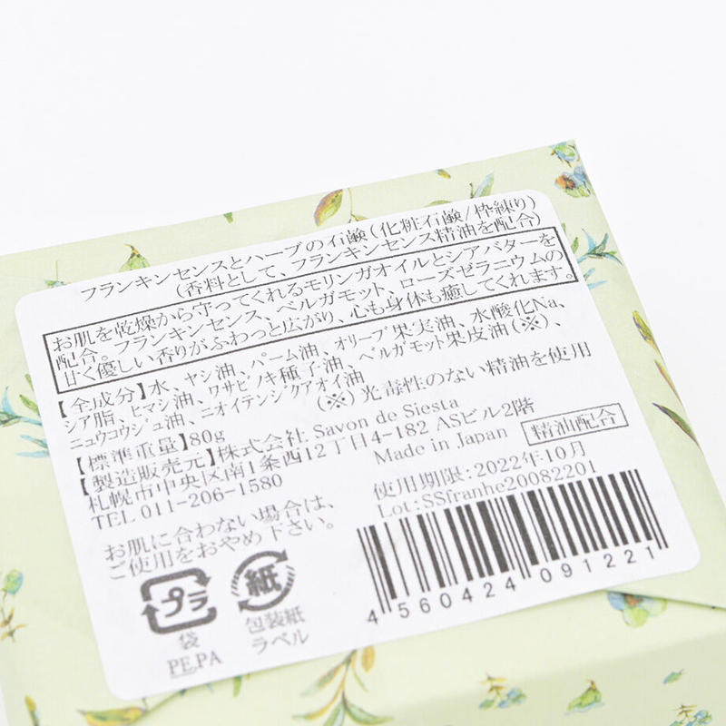 Savon De Siesta 石鹸 フランキンセンスとハーブ Toiro The Gift