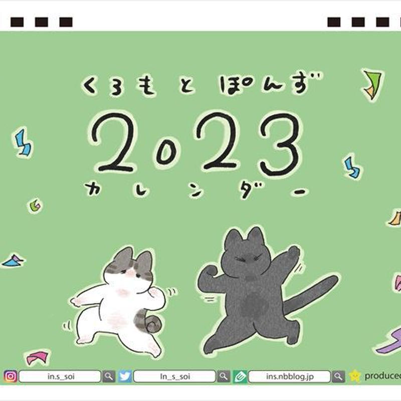 予約販売 イラストレーター くろもとぽんず 23年 卓上カレンダー Tc