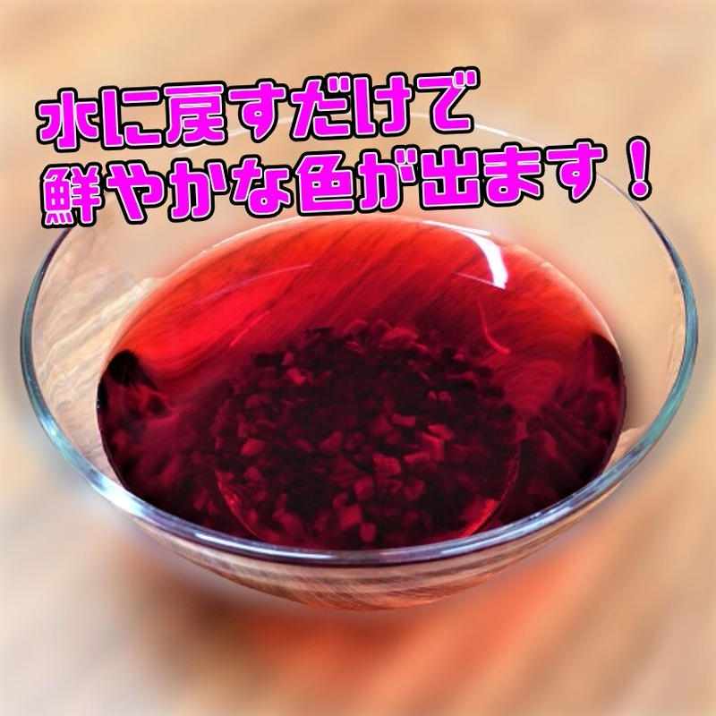 希少な日本産 乾燥ビーツ 栄養豊富 食べる輸血 安心安全のこだわり乾物 明日想い