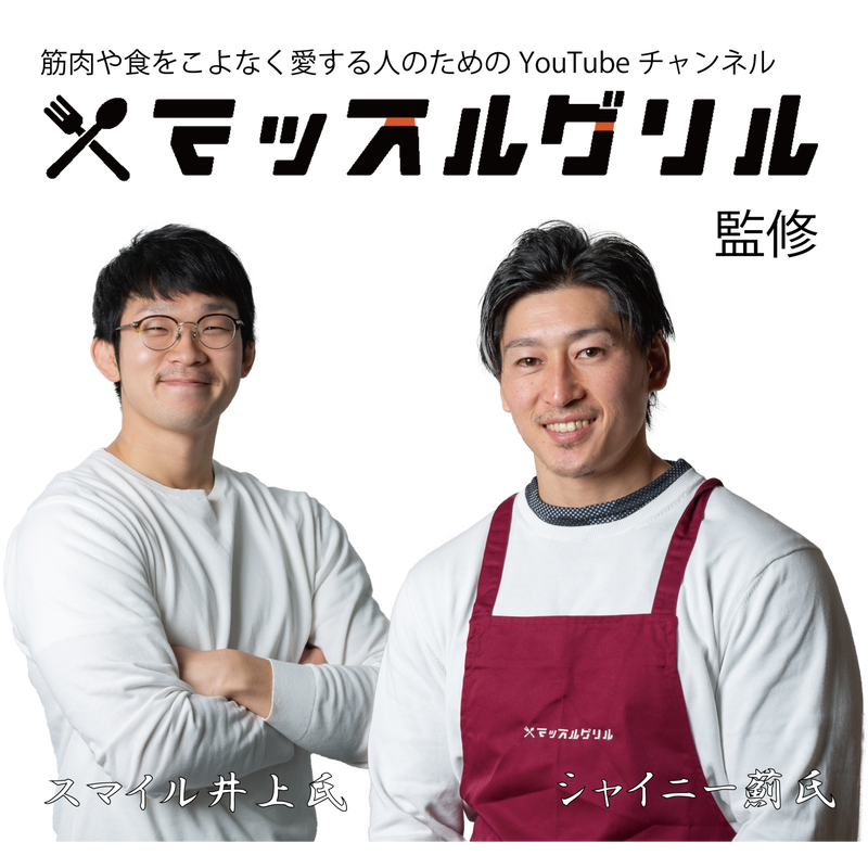 送料無料 マッスルグリル監修 干し椎茸 究極の減量食 沼 安心安全のこだわり乾物 明