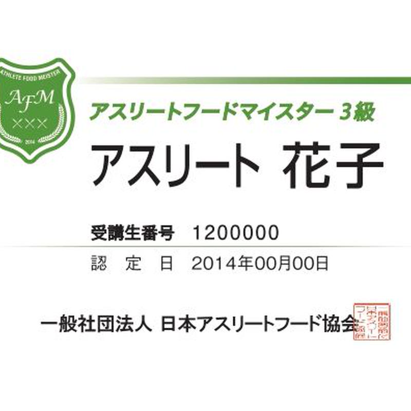 アスリート フード マイ スター