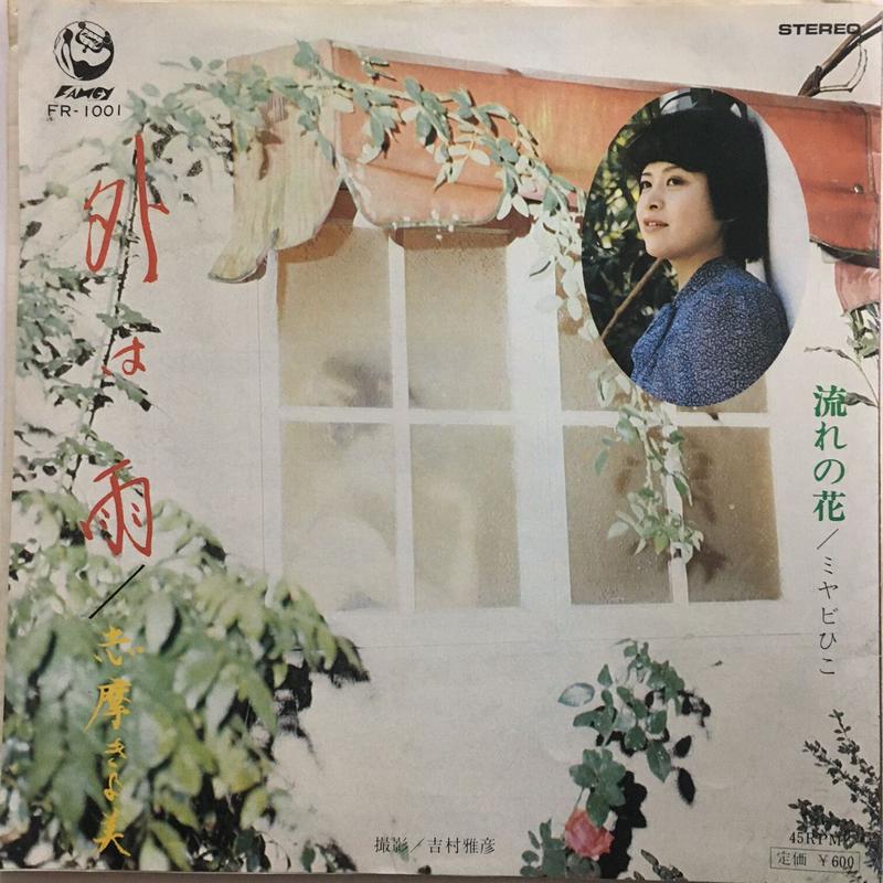 ミヤビひこ 流れの花 Action Time Vision