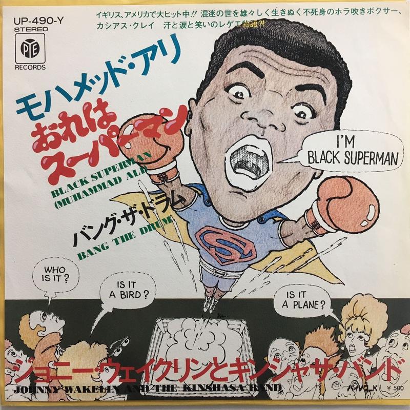ジョニー ウェイクリン キンサシャ バンド モハメド アリ おれはスーパーマン Act