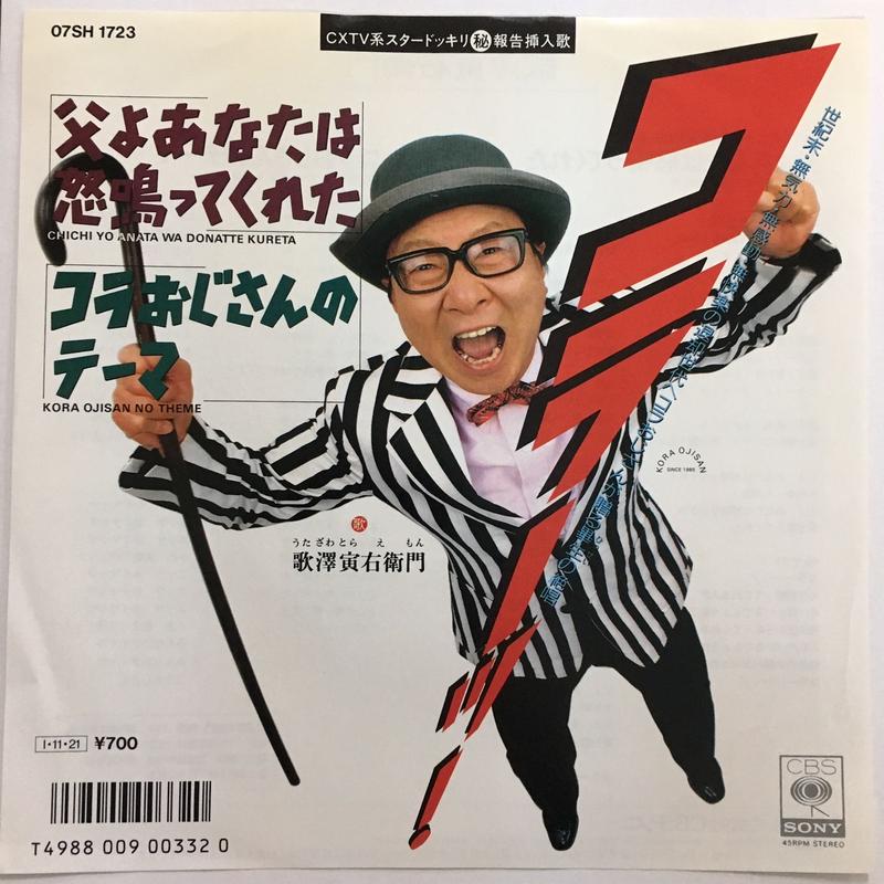 歌澤寅右衛門 父よあなたは怒鳴ってくれた Action Time Vision