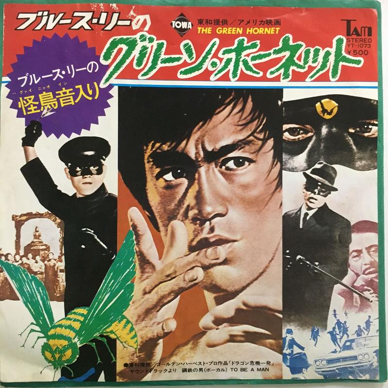 Ost ブルース リーのグリーン ホーネット Action Time Vision