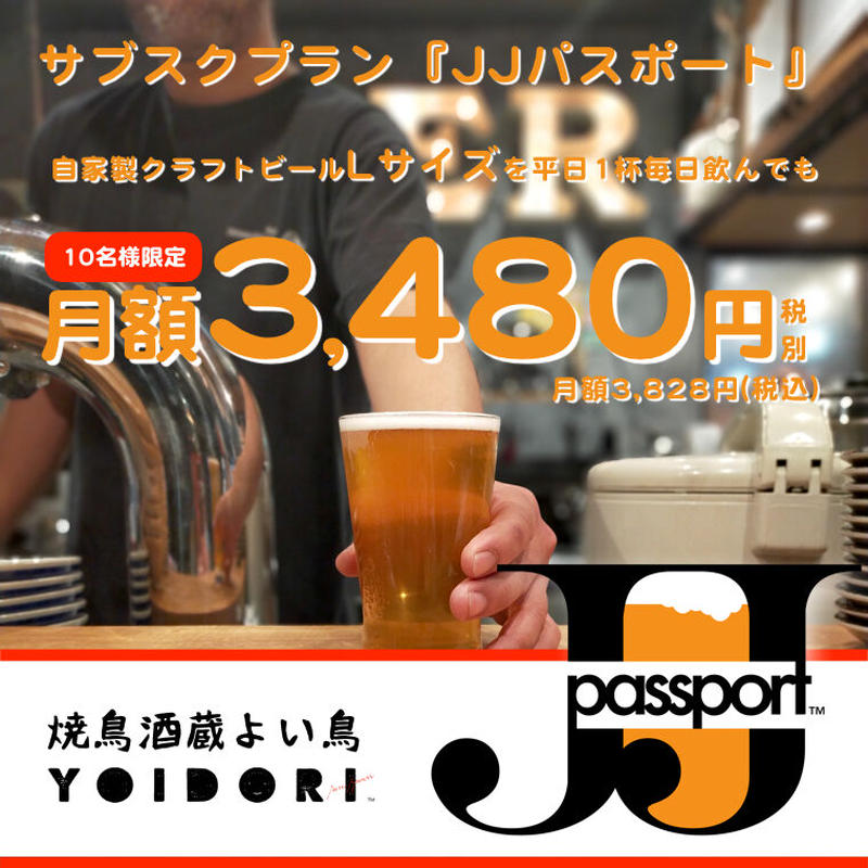 ビールのサブスク Jjパスポート Lサイズ １０名様限定特別価格 麦酒工房awa新町川ブ